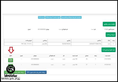 نحوه خرید بلیت از سایت زد بلیط