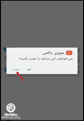 دانلود برنامه مووی باکس