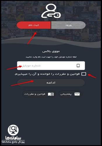 دانلود برنامه مووی باکس آیفون