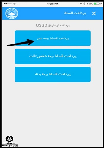 دانلود اپلیکیشن پرداخت اقساط بیمه عمر ایران اندروید