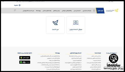 راهنمای ورود به سایت پست پیشتاز