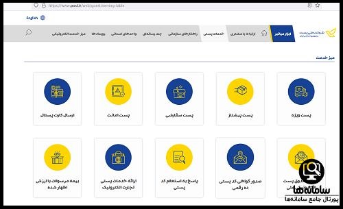 راهنمای ورود به سایت پست پیشتاز