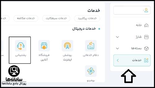 لیست خدمات پشتیبانی همراه اول