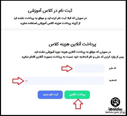 نحوه ثبت نام در کلاس های آموزشی اتاق اصناف تهران