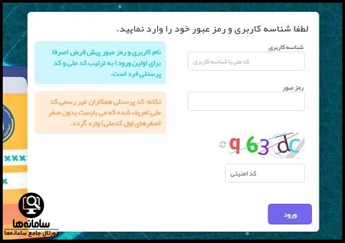 احراز هویت در سایت کمیته امداد soha.emdad.ir