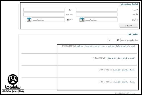 ورود به صفحه شخصی سامانه کارگزاران حج