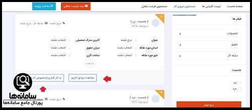 ورود به سامانه ثبت نام خدمات اشتغال کشور