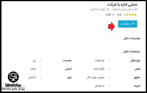 سایت ثبت نام خدمات اشتغال کشور