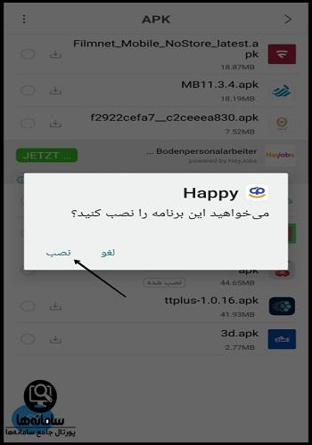 اپلیکیشن هپی