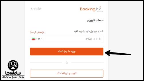 booking.ir