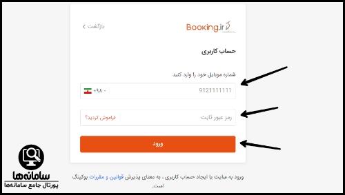 سامانه ثبت نام بلیط بوکینگ