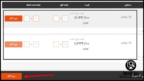 سامانه ثبت نام بلیط بوکینگ