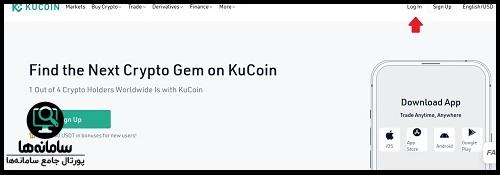 سایت صرافی کوکوین kucoin.com