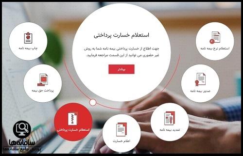 bimehma.com استعلام بیمه