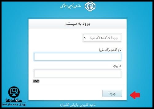 ورود به پرتال خدمات تامین اجتماعی