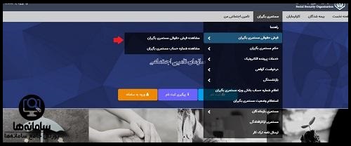  مستمری eservices.tamin.ir