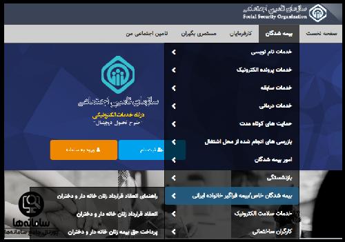 خدمات اینترنتی سازمان تامین اجتماعی