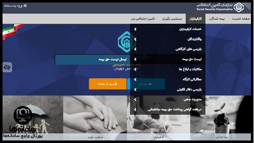 خدمات غیر حضوری تامین اجتماعی