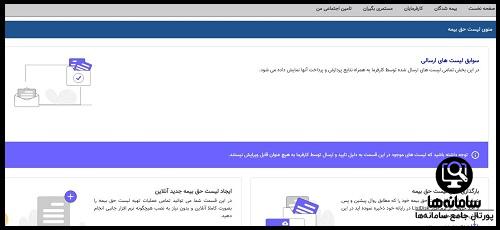 eservices.tamin.ir ثبت نام