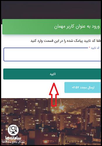 دانلود برنامه صبا بازنشستگی