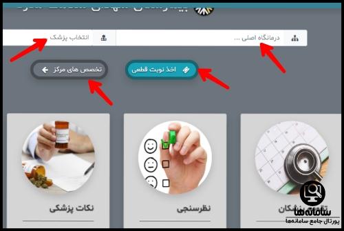 نحوه رزرو اینترنتی نوبت بیمارستان شهدای سلامت ملارد