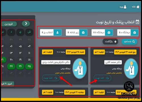 نحوه رزرو تلفنی نوبت بیمارستان شهدای سلامت ملارد