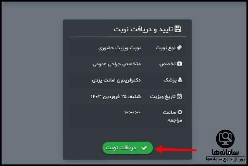 نحوه رزرو اینترنتی نوبت بیمارستان شهدای سلامت ملارد