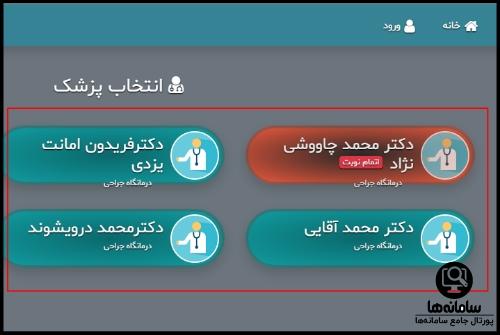 تقویم کاری پزشکان بیمارستان شهدای سلامت ملارد