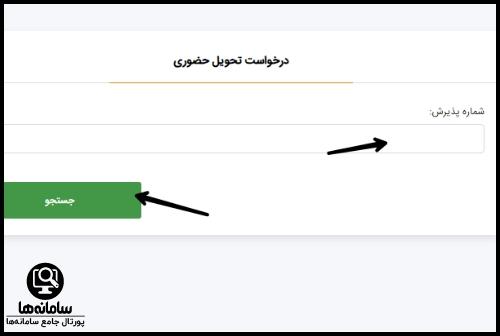 سایت درخواست تحویل حضوری سایپا