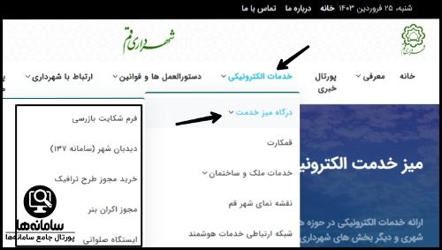 قمکارت شهرداری قم