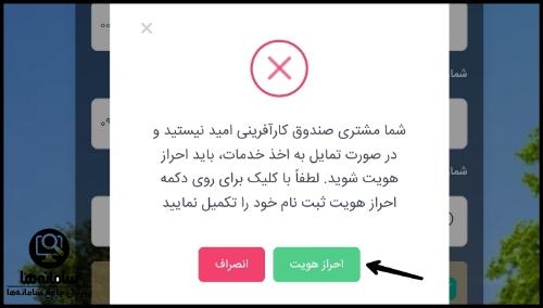 شعب و دفاتر صندوق کارآفرینی امید