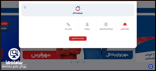 سقف خرید اقساطی از شهر لوازم خانگی