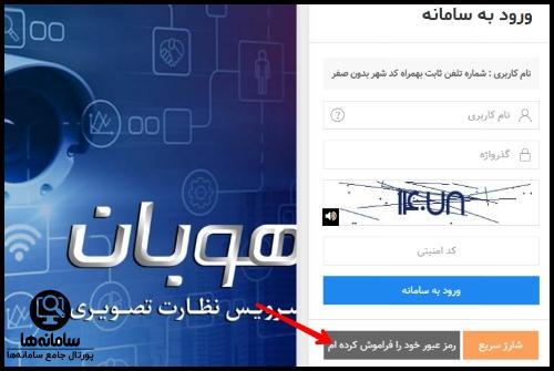 فراموشی رمز عبور اینترنت مخابرات