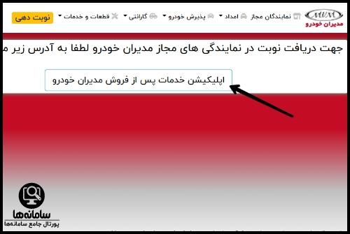 رزرو آنلاین نوبت دهی سرویس اولیه مدیران خودرو