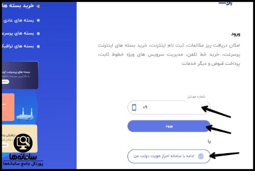 وصل نشدن تلفن ثابت بعد از پرداخت