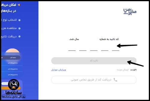 پیگیری علت قطعی تلفن ثابت از طریق مخابرات من