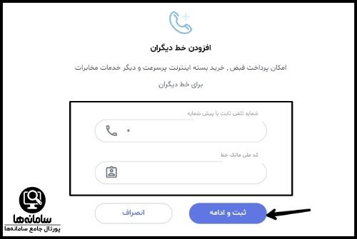 وصل شدن تلفن ثابت پس از پرداخت با کد دستوری