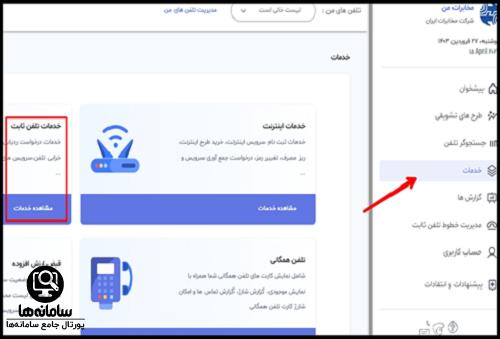 وصل نشدن تلفن ثابت بعد از پرداخت