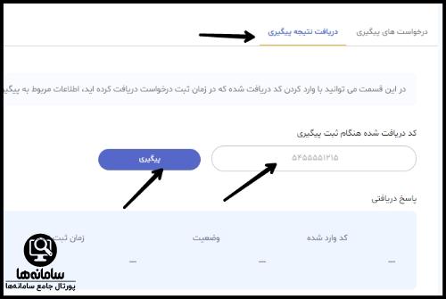 وصل شدن تلفن ثابت پس از پرداخت با کد دستوری