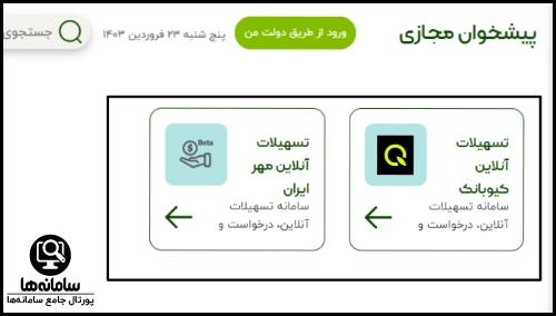 سقف جدول وام بانک مهر ایران