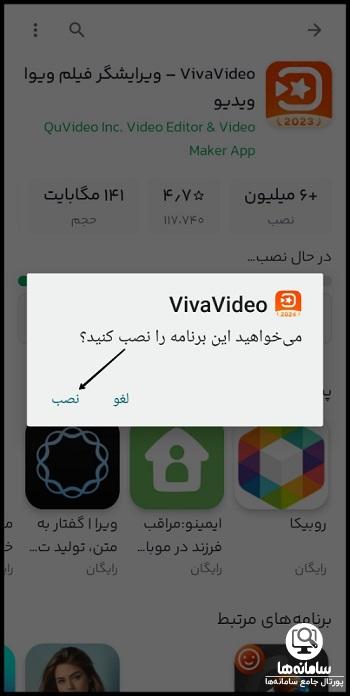 اپلیکیشن ویوا ویدیو