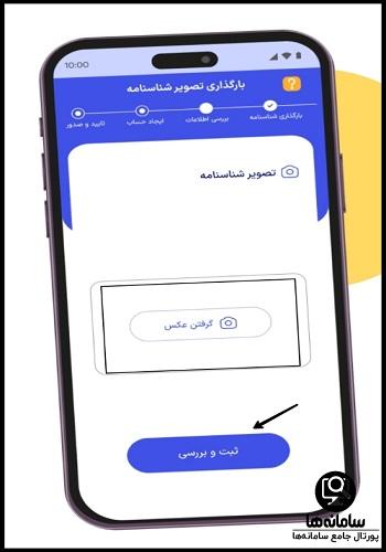 شرایط حساب دیجیتال کودک و نوجوان پاسارگاد