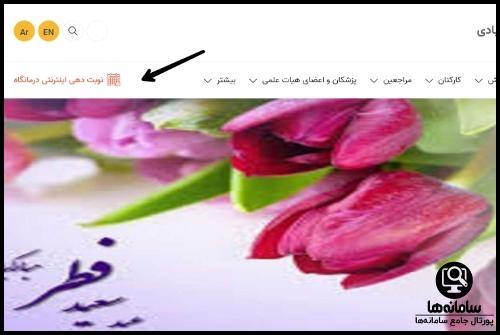 نوبت دهی بیمارستان فیروز آبادی شهرری