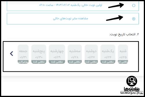 نحوه نوبت دهی بیمارستان فیروز آبادی شهرری