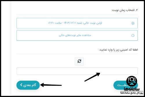 نحوه نوبت دهی بیمارستان فیروز آبادی شهرری