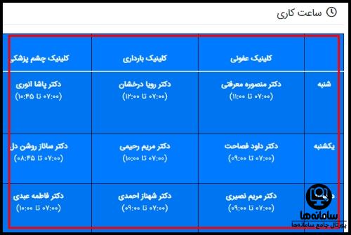 برنامه هفتگی بیمارستان فیروز آبادی شهرری