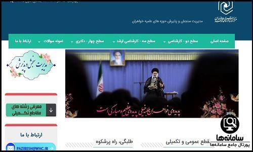 ثبت نام جامعه الزهرا غیرحضوری