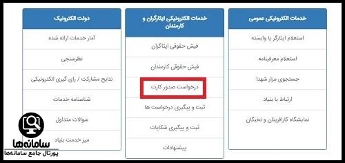 پیگیری کارت ایثارگری