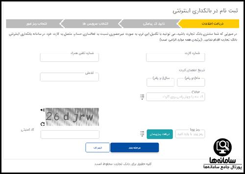 اینترنت بانک تجارت