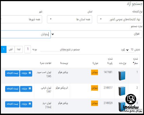 ورود به سایت کتابخانه های عمومی